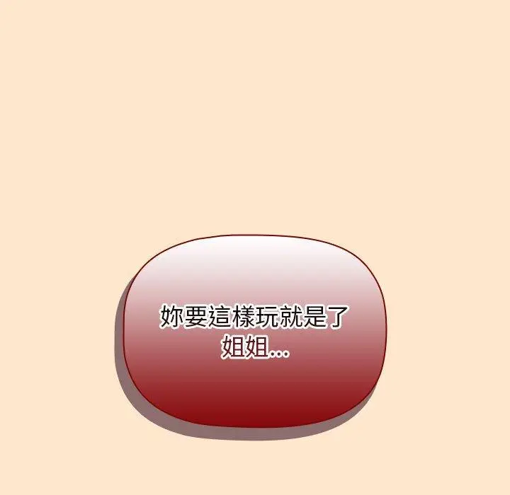 漫画《分组换换爱》第34话第101张图