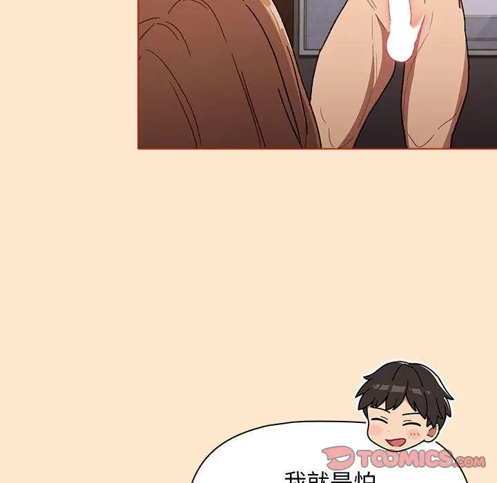 漫画《分组换换爱》第34话第111张图