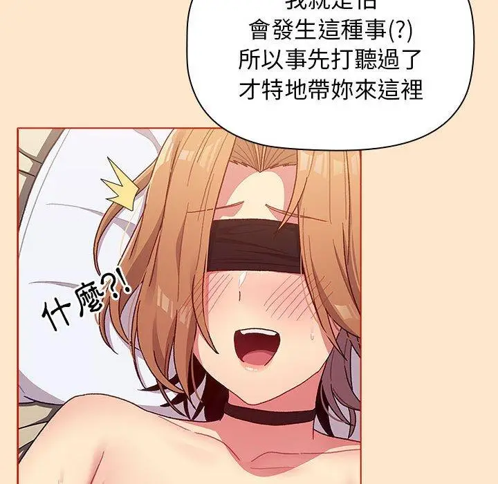 漫画《分组换换爱》第34话第112张图