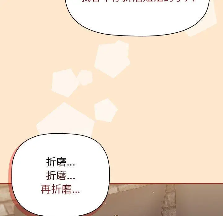漫画《分组换换爱》第34话第121张图
