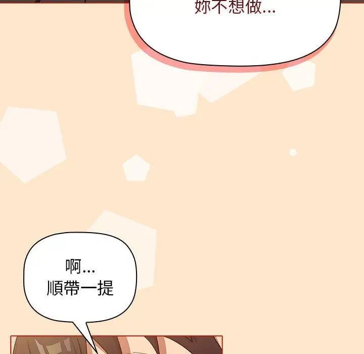 漫画《分组换换爱》第34话第124张图