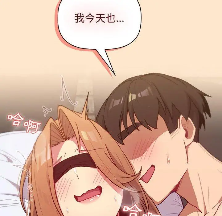 漫画《分组换换爱》第34话第128张图