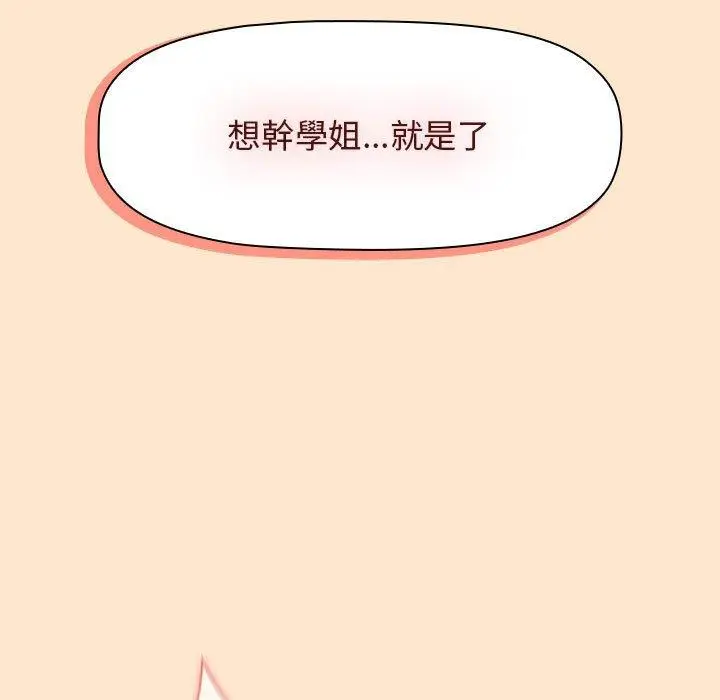 漫画《分组换换爱》第34话第137张图