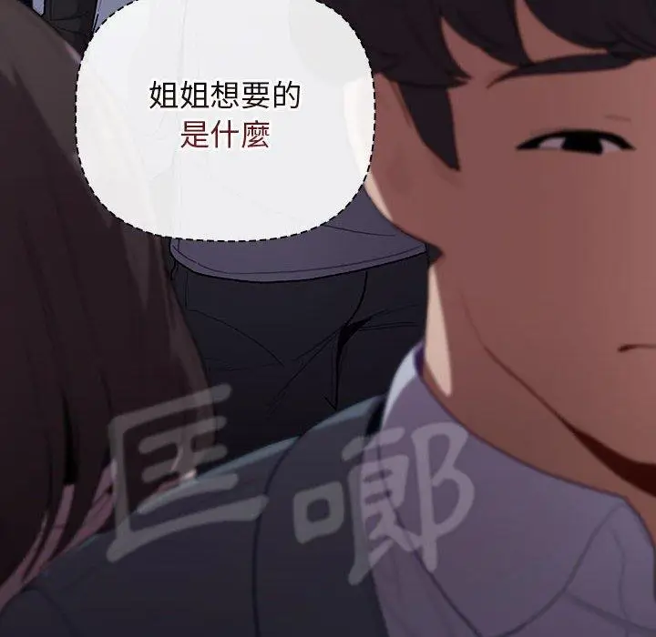 漫画《分组换换爱》第34话第26张图