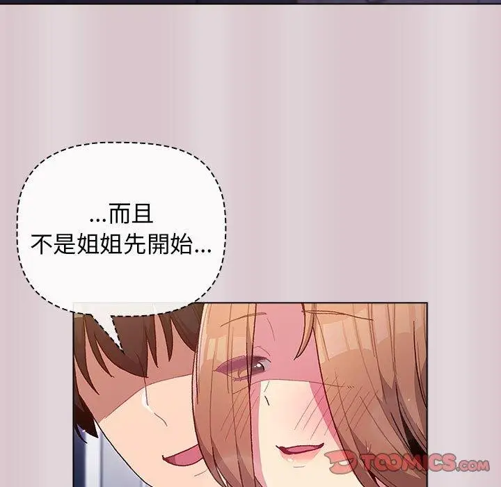 漫画《分组换换爱》第34话第27张图