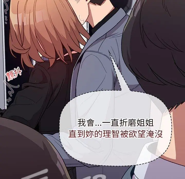 漫画《分组换换爱》第34话第30张图
