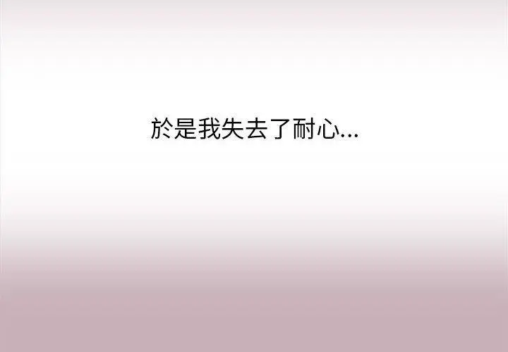 漫画《分组换换爱》第34话第4张图