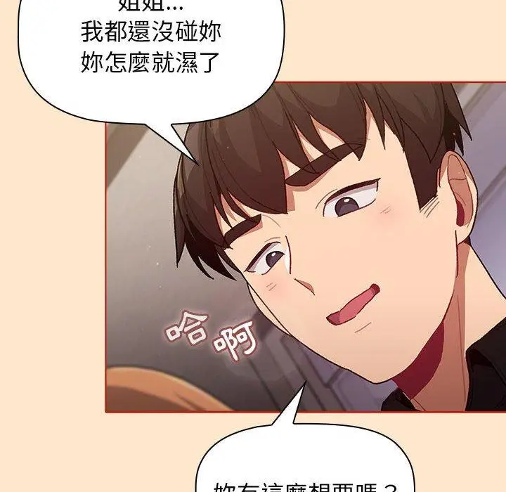 漫画《分组换换爱》第34话第48张图