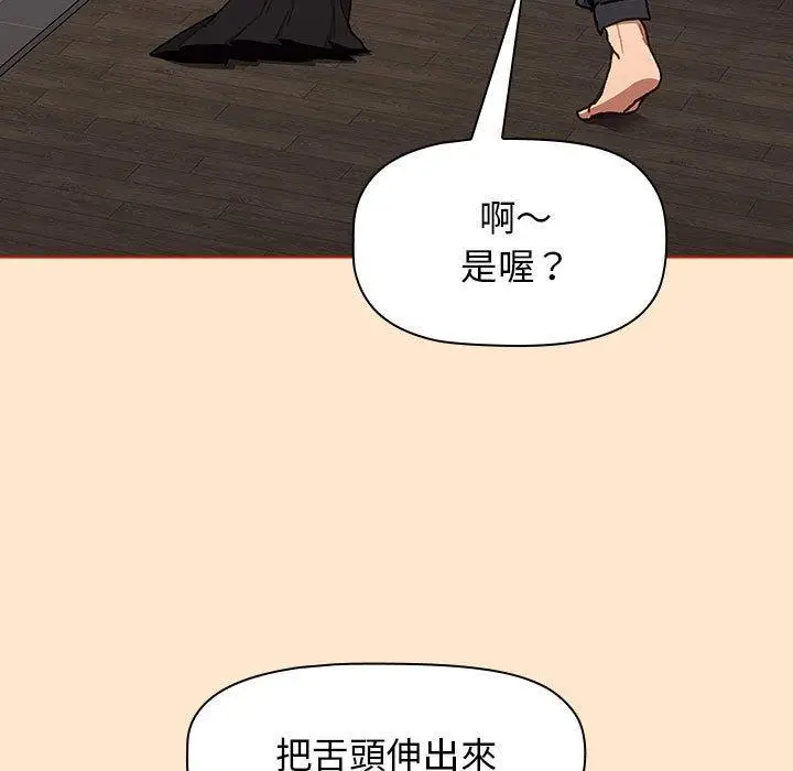 漫画《分组换换爱》第34话第53张图