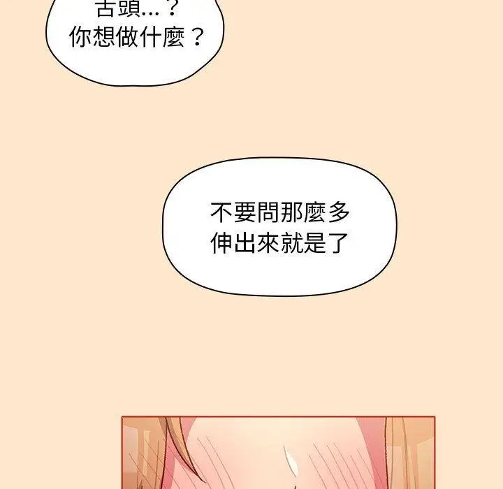 漫画《分组换换爱》第34话第55张图