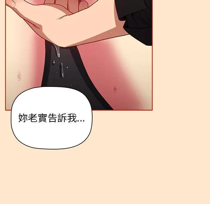 漫画《分组换换爱》第34话第67张图