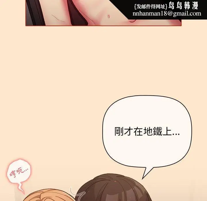 漫画《分组换换爱》第34话第71张图
