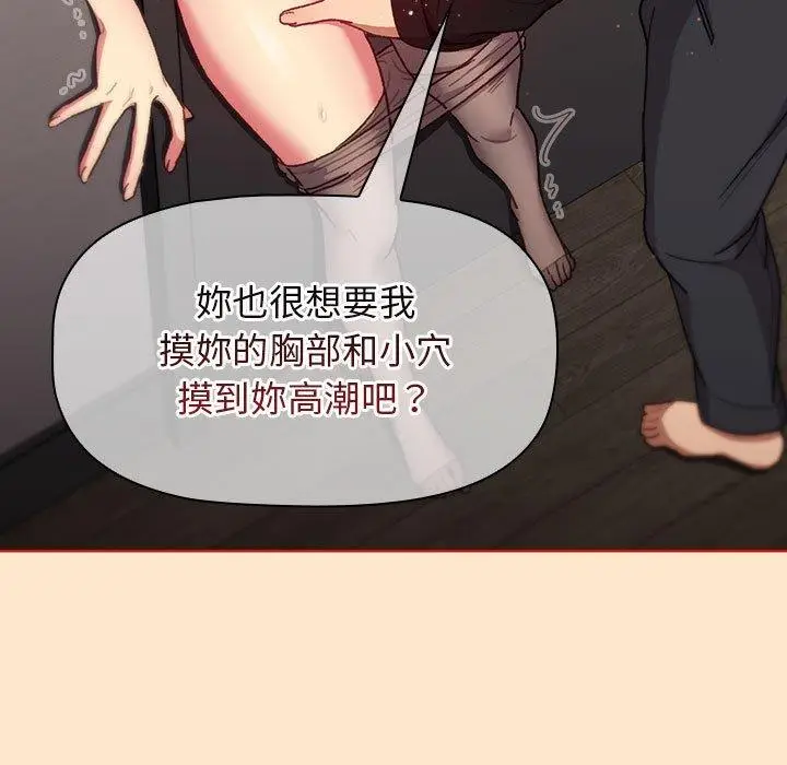 漫画《分组换换爱》第34话第73张图