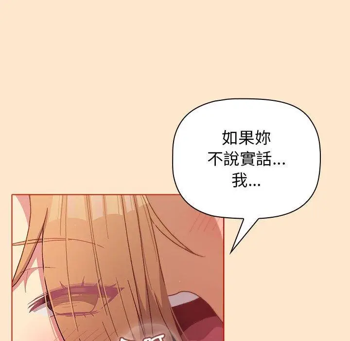 漫画《分组换换爱》第34话第74张图