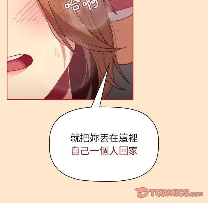 漫画《分组换换爱》第34话第75张图