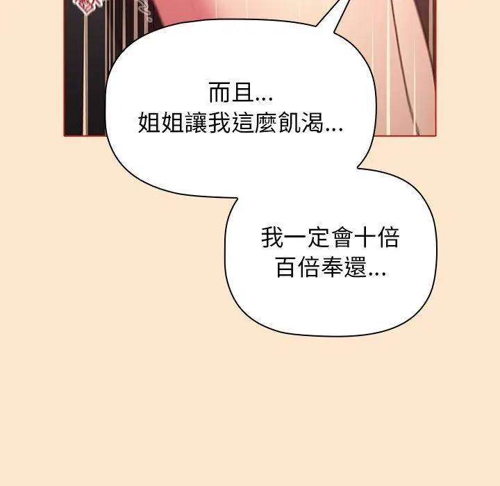 漫画《分组换换爱》第34话第77张图