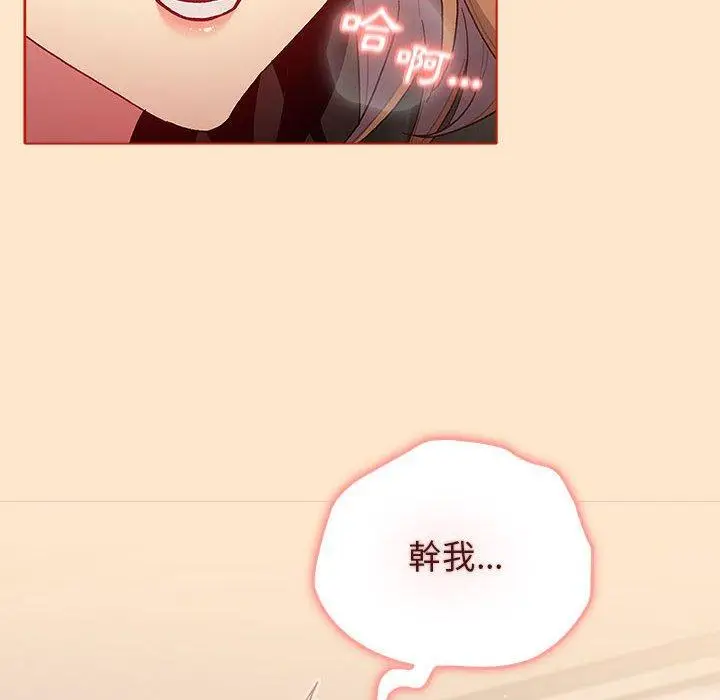 漫画《分组换换爱》第34话第80张图