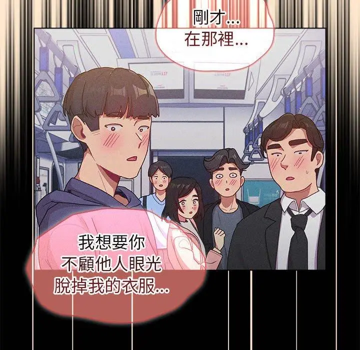 漫画《分组换换爱》第34话第84张图