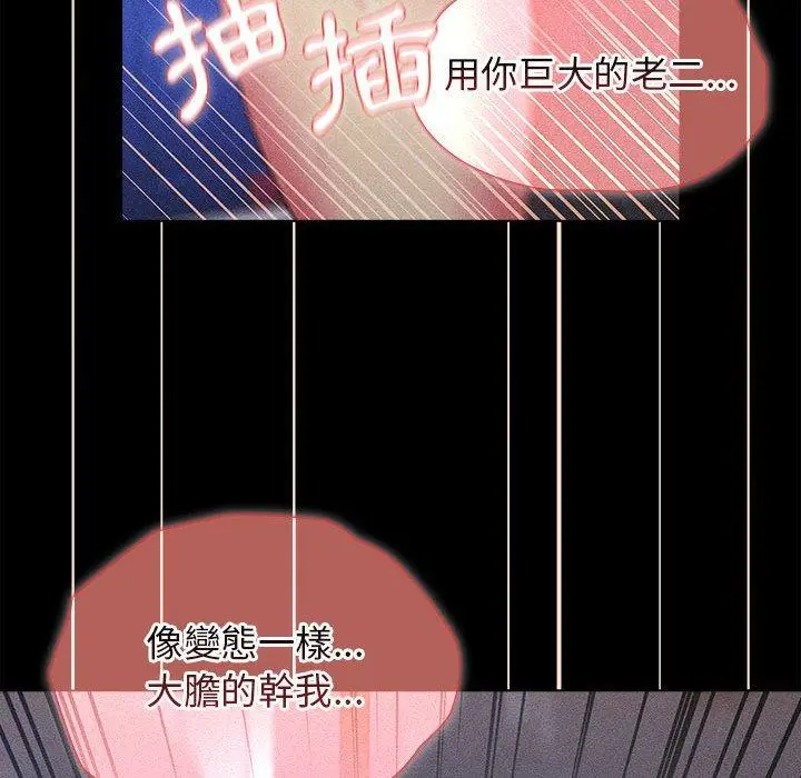 漫画《分组换换爱》第34话第86张图