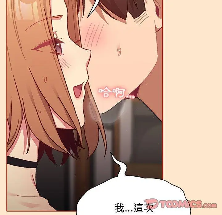 漫画《分组换换爱》第34话第93张图