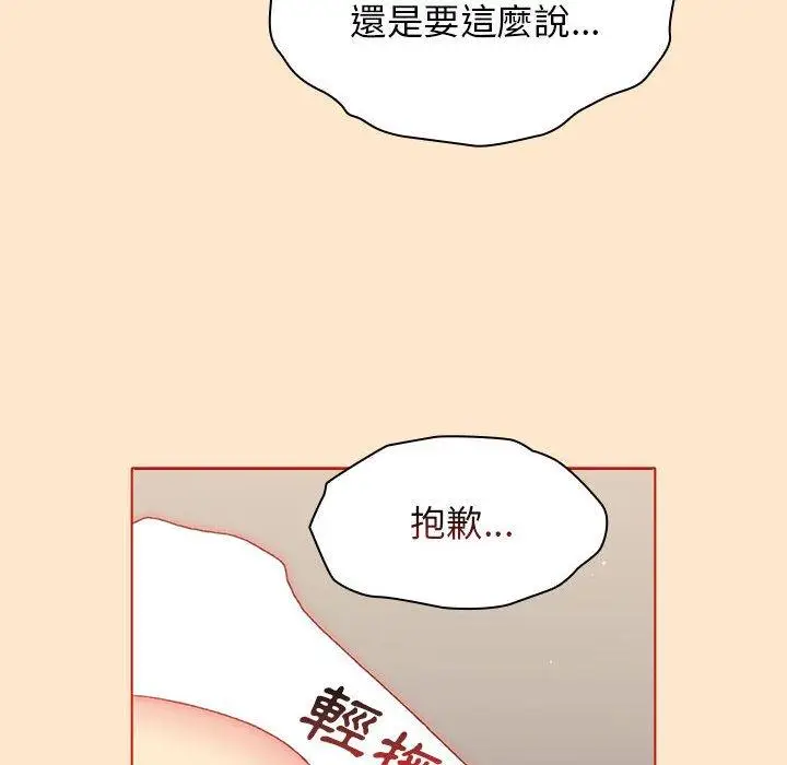 漫画《分组换换爱》第34话第94张图