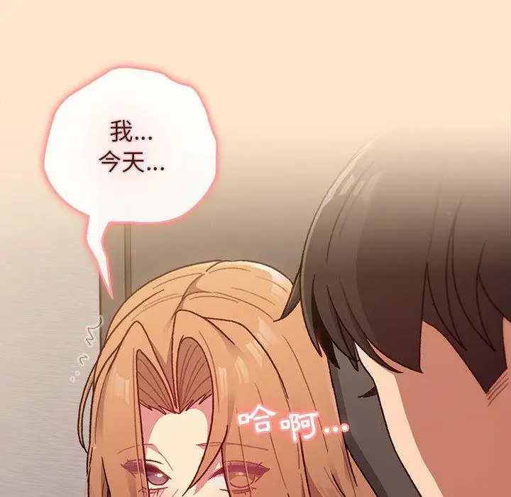 漫画《分组换换爱》第34话第96张图