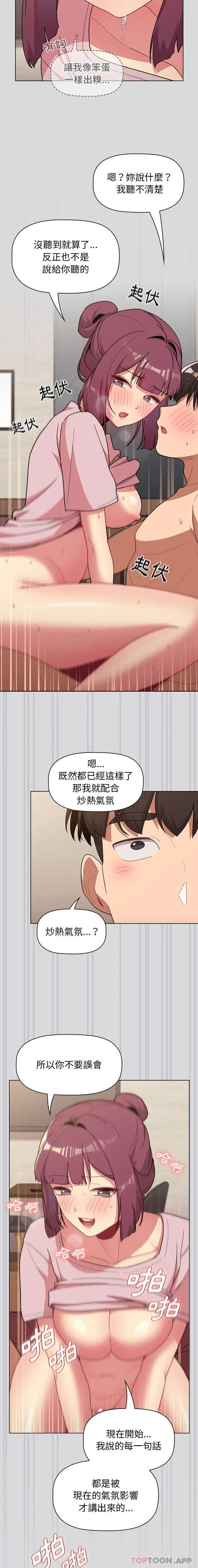 漫画《分组换换爱》第61话第10张图