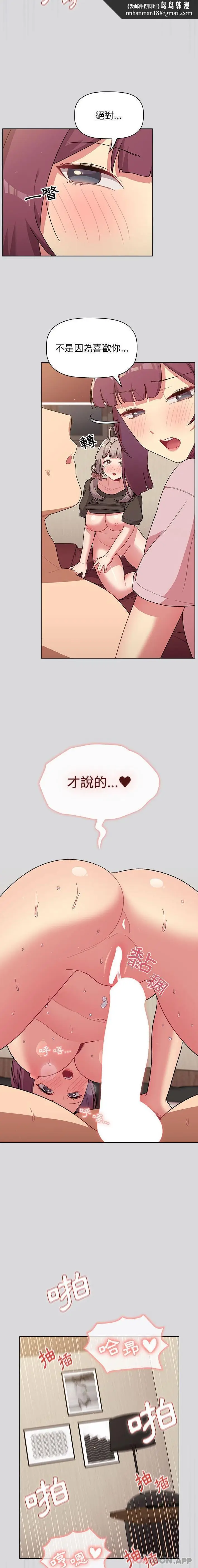 漫画《分组换换爱》第61话第11张图