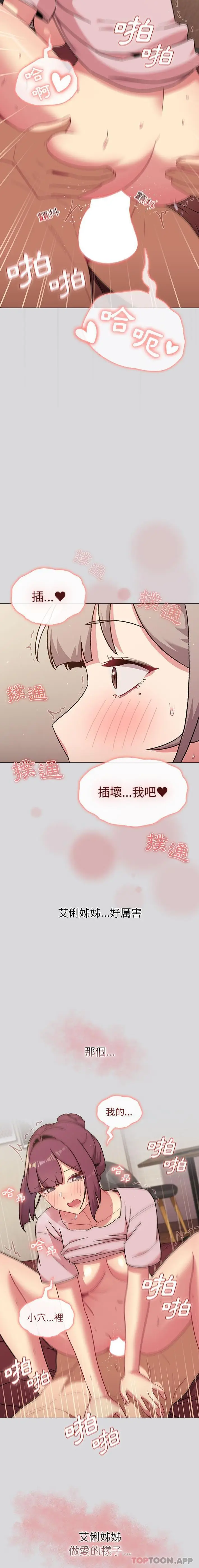 漫画《分组换换爱》第61话第14张图