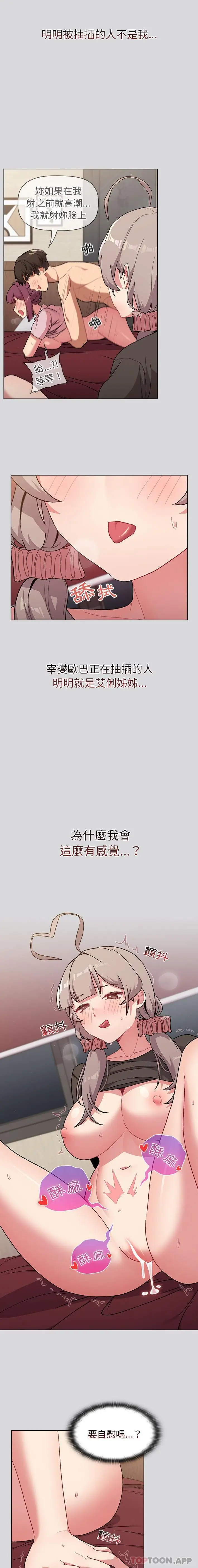 漫画《分组换换爱》第61话第17张图
