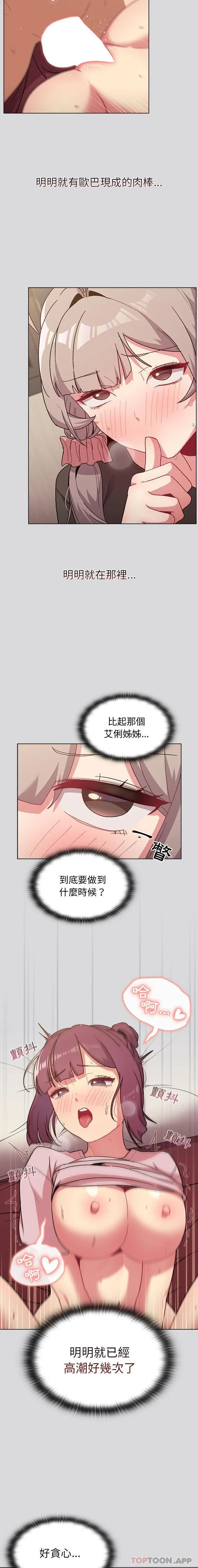 漫画《分组换换爱》第61话第19张图