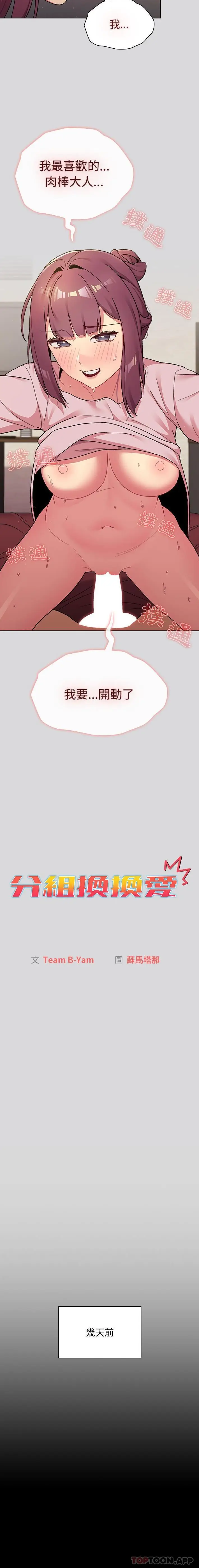 漫画《分组换换爱》第61话第2张图