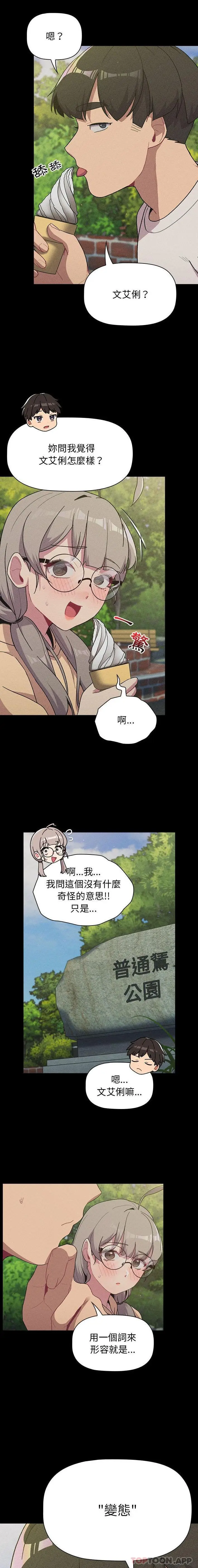 漫画《分组换换爱》第61话第3张图
