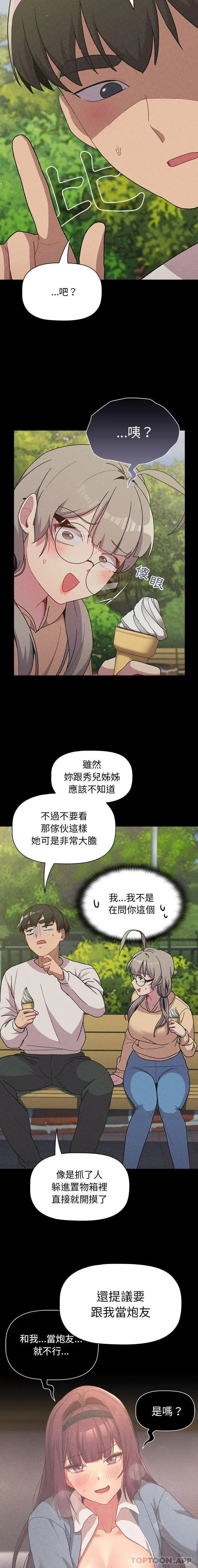 漫画《分组换换爱》第61话第4张图