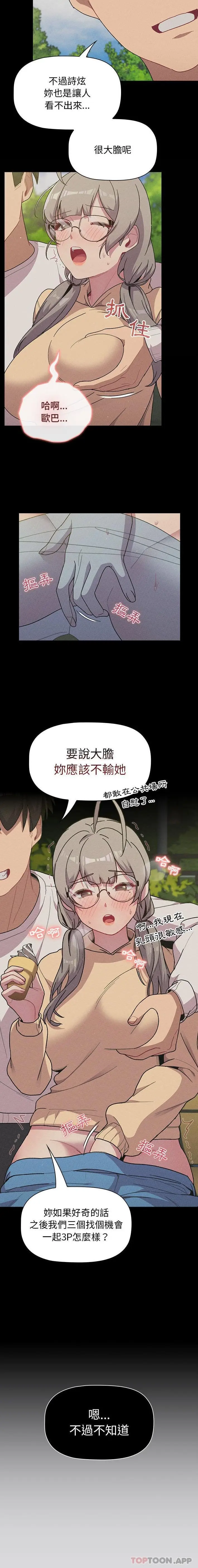 漫画《分组换换爱》第61话第6张图