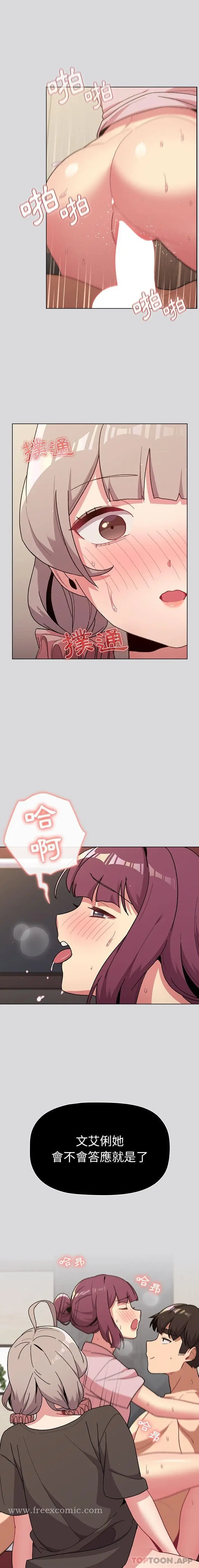 漫画《分组换换爱》第61话第7张图