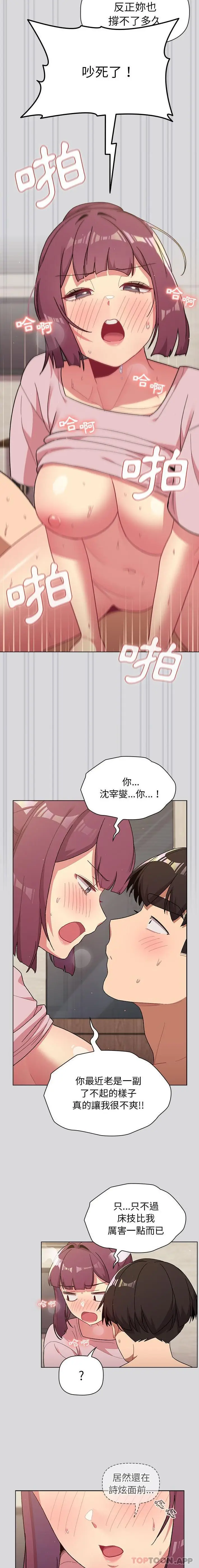 漫画《分组换换爱》第61话第9张图