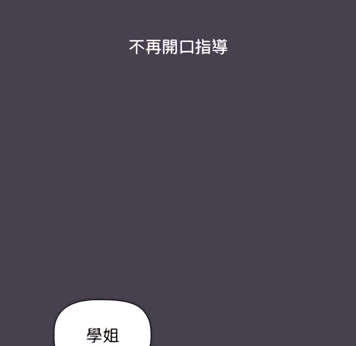 漫画《分组换换爱》第5章第108张图