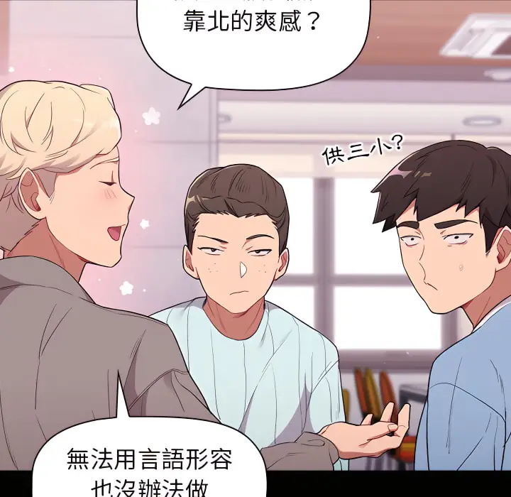 漫画《分组换换爱》第5章第11张图