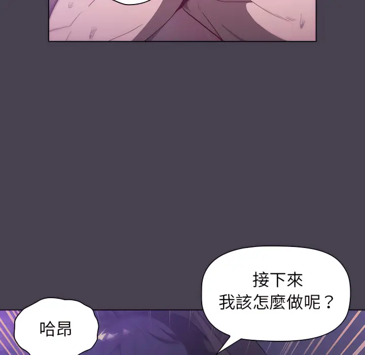 漫画《分组换换爱》第5章第110张图