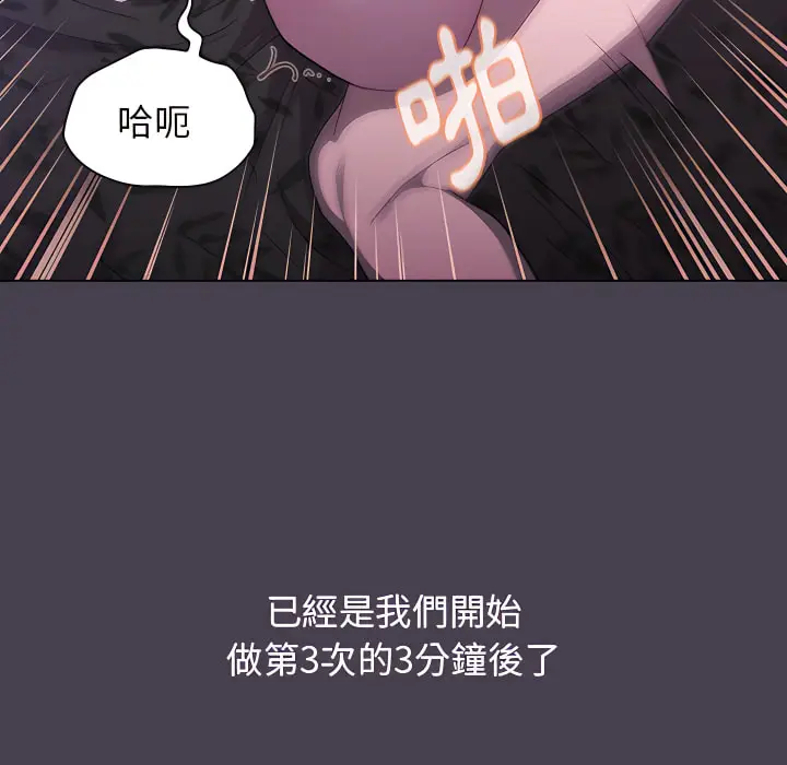 漫画《分组换换爱》第5章第112张图
