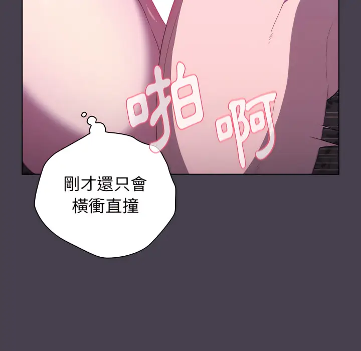 漫画《分组换换爱》第5章第116张图