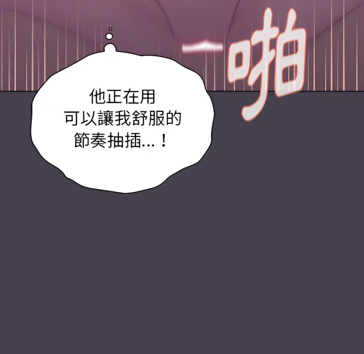 漫画《分组换换爱》第5章第119张图