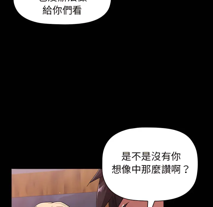 漫画《分组换换爱》第5章第12张图
