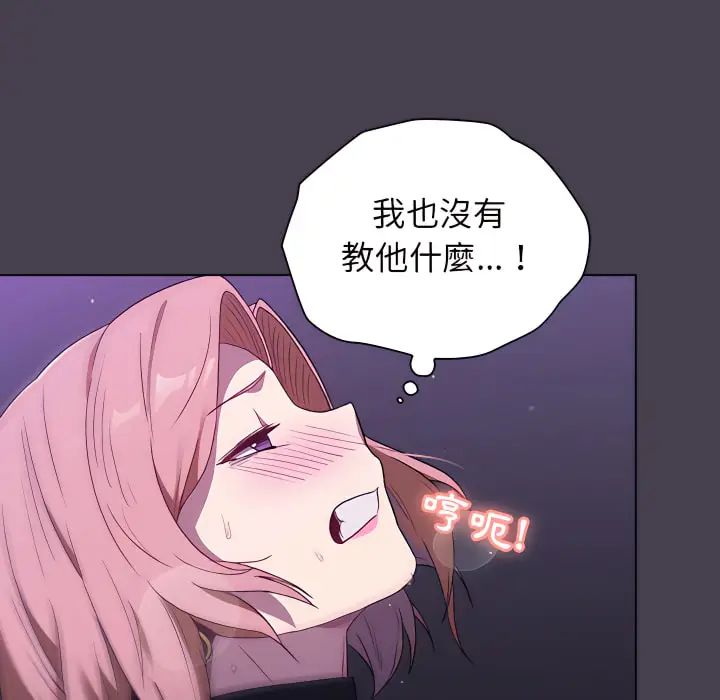 漫画《分组换换爱》第5章第120张图