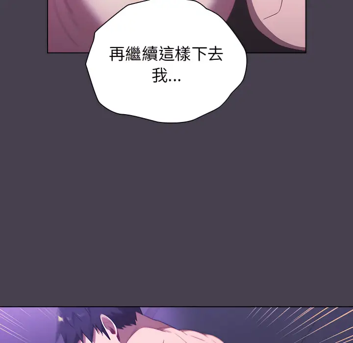漫画《分组换换爱》第5章第127张图