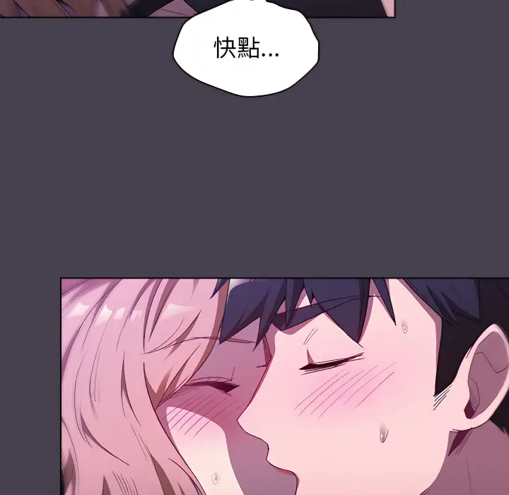 漫画《分组换换爱》第5章第130张图