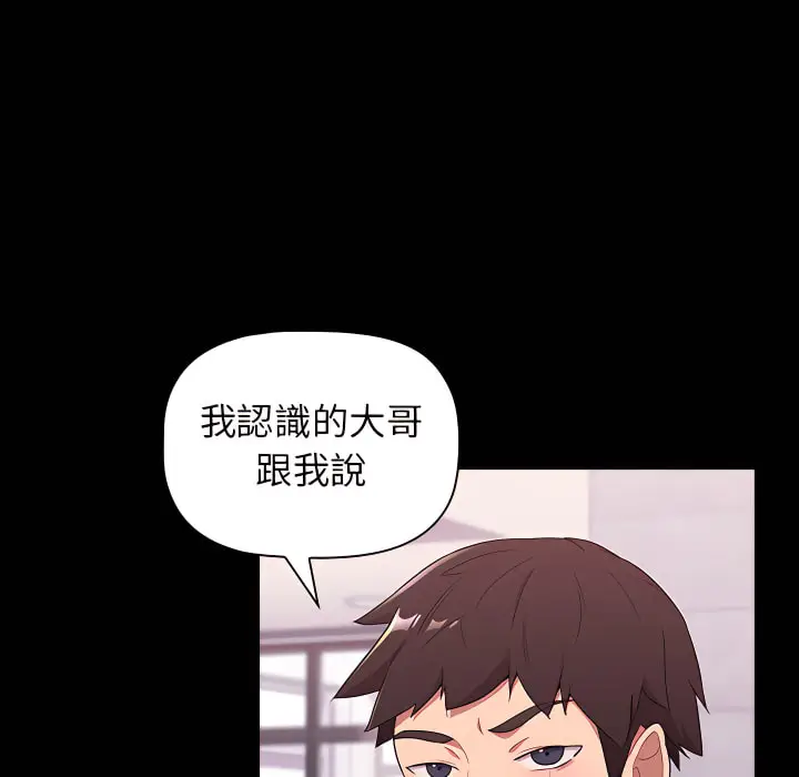 漫画《分组换换爱》第5章第14张图