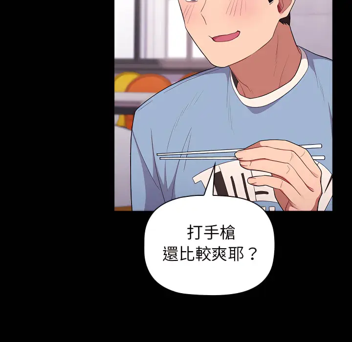 漫画《分组换换爱》第5章第15张图