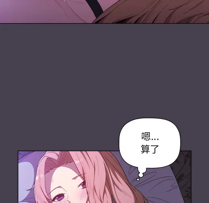 漫画《分组换换爱》第5章第152张图
